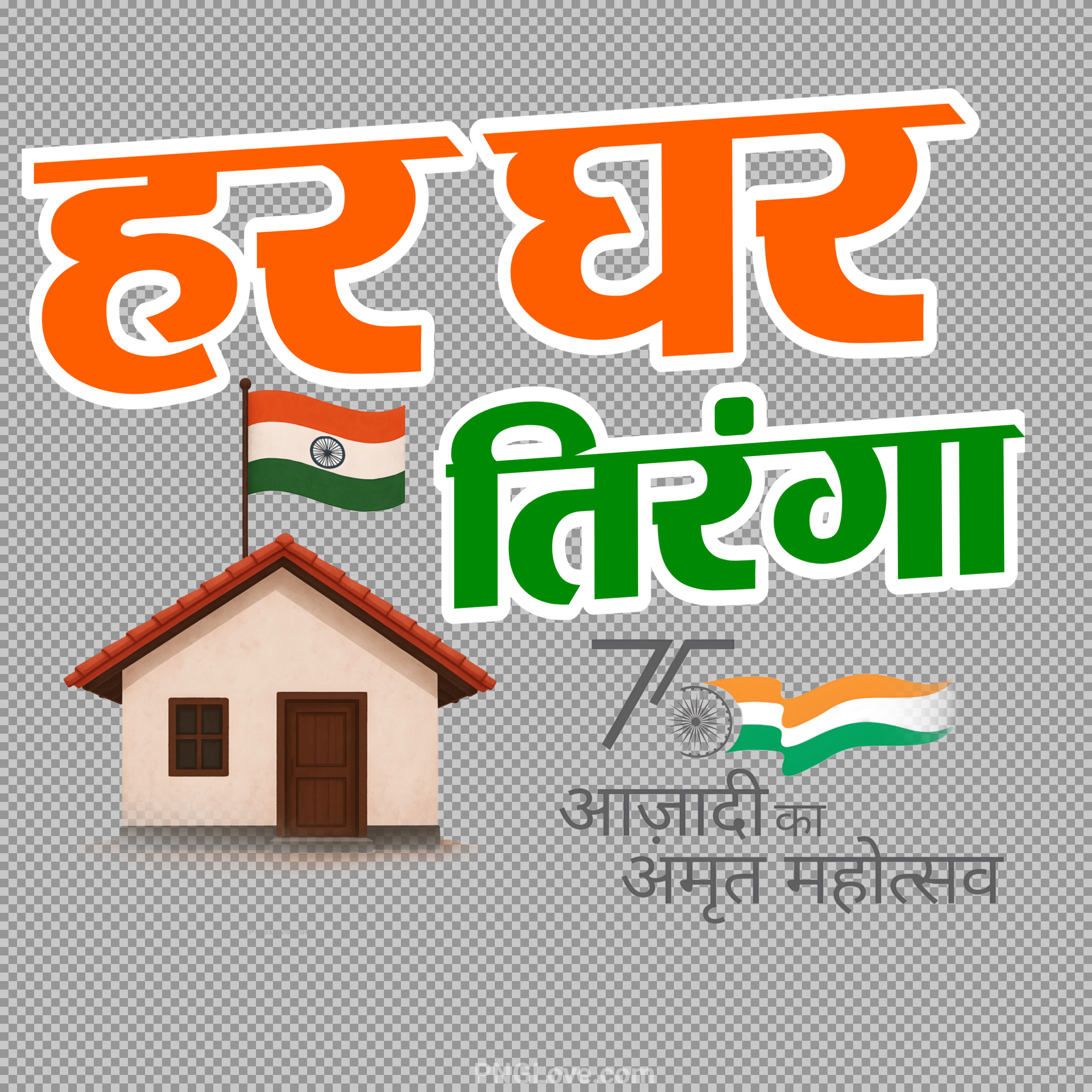 Har Ghar Tiranga Campaign Text PNG in Indian Flag Colors
