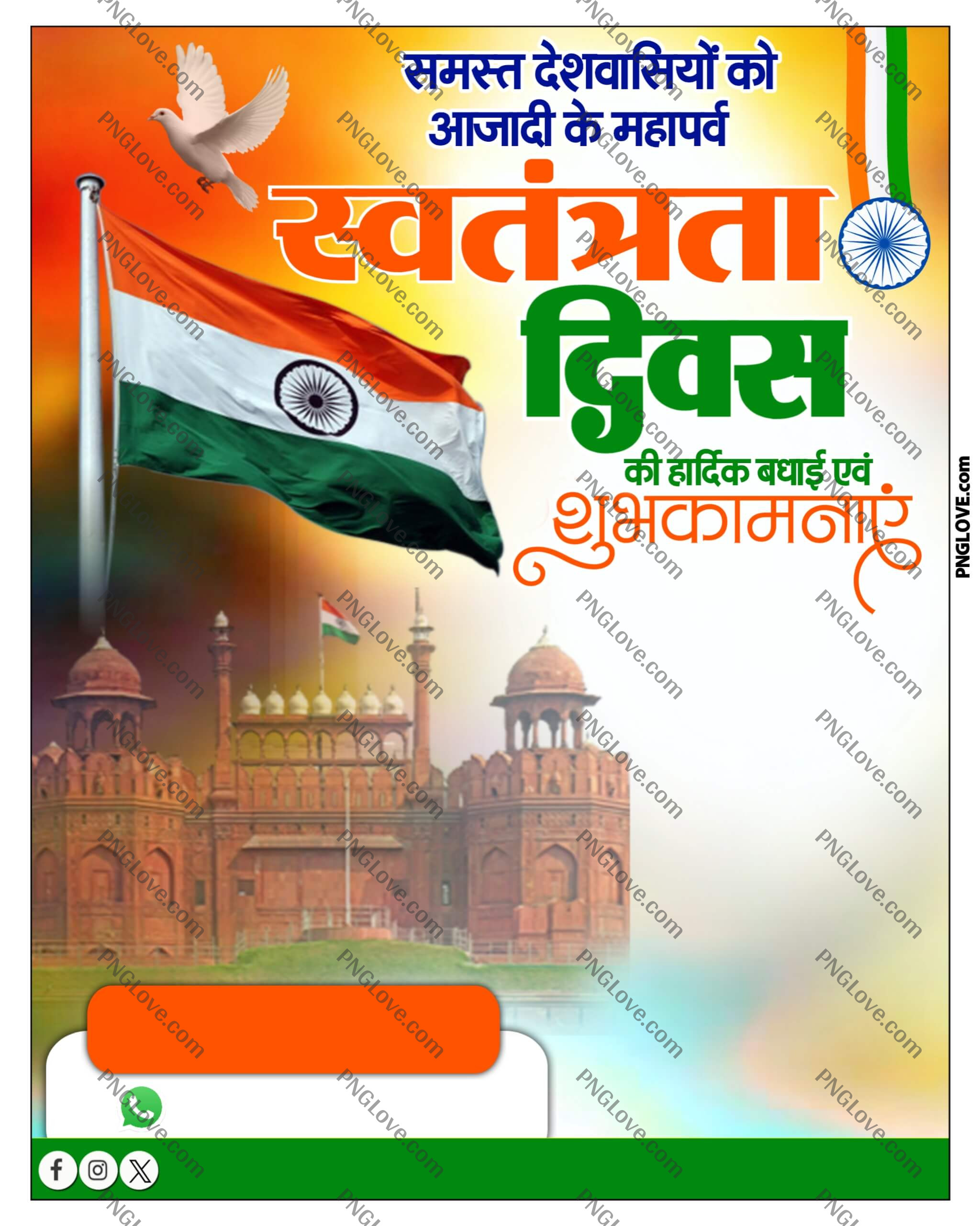 Swatantrata Divas Banner PLP File Download | 15 अगस्त पोस्टर Plp file...