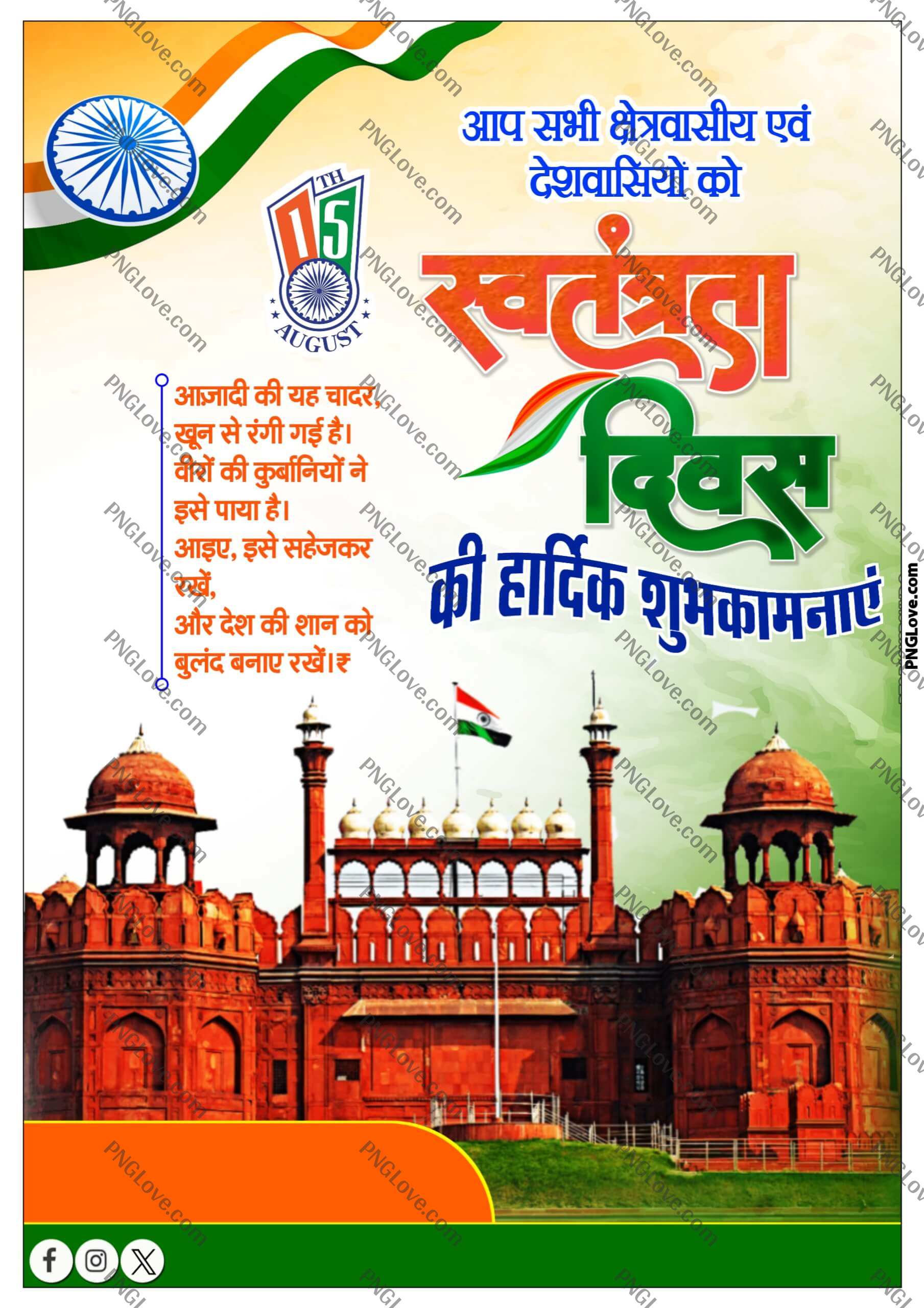 स्वतंत्रता दिवस पोस्टर डिजाइन plp file Free do...