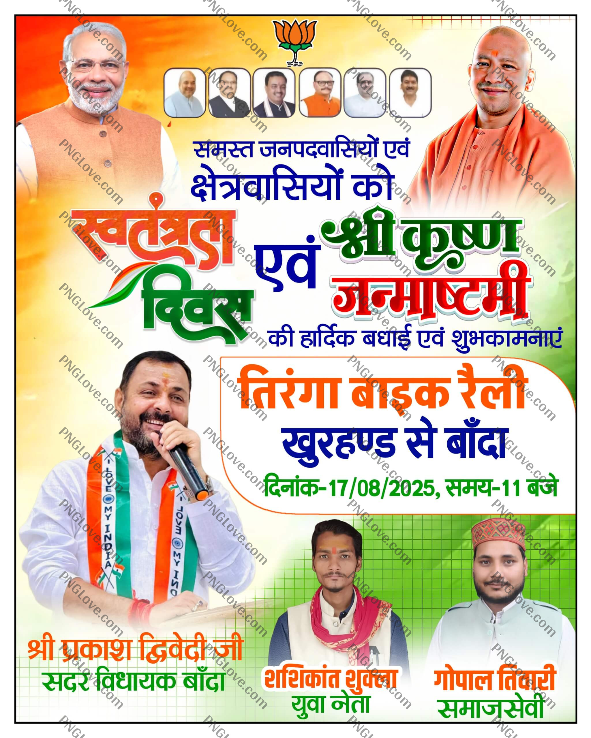 Krishna Janmashtami और Swatantrata Divas Bike Rally Poster PLP File Download | 15 August poste...
