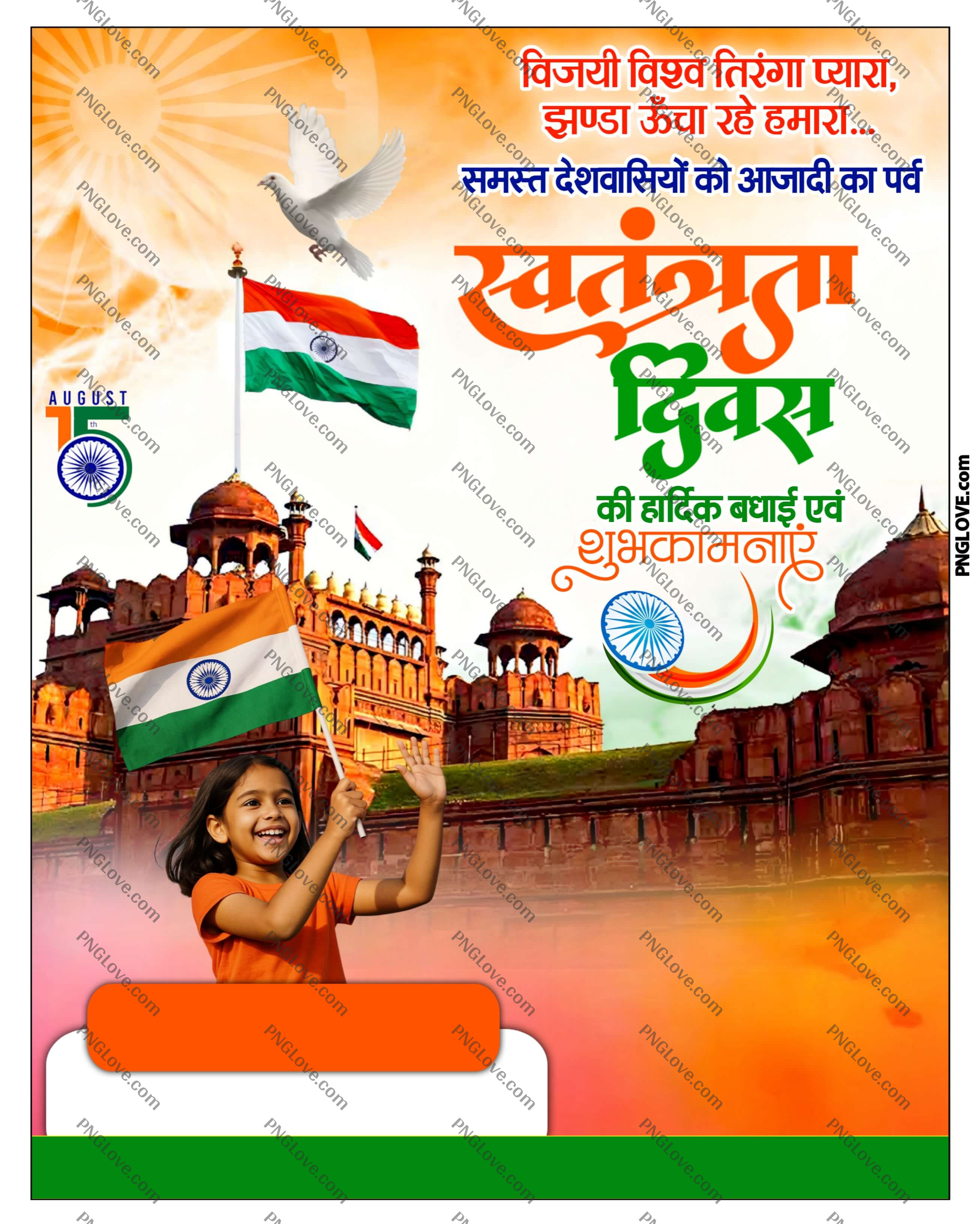 15 August Independence Day Poster Design | Free PLP File Download for Pixellab