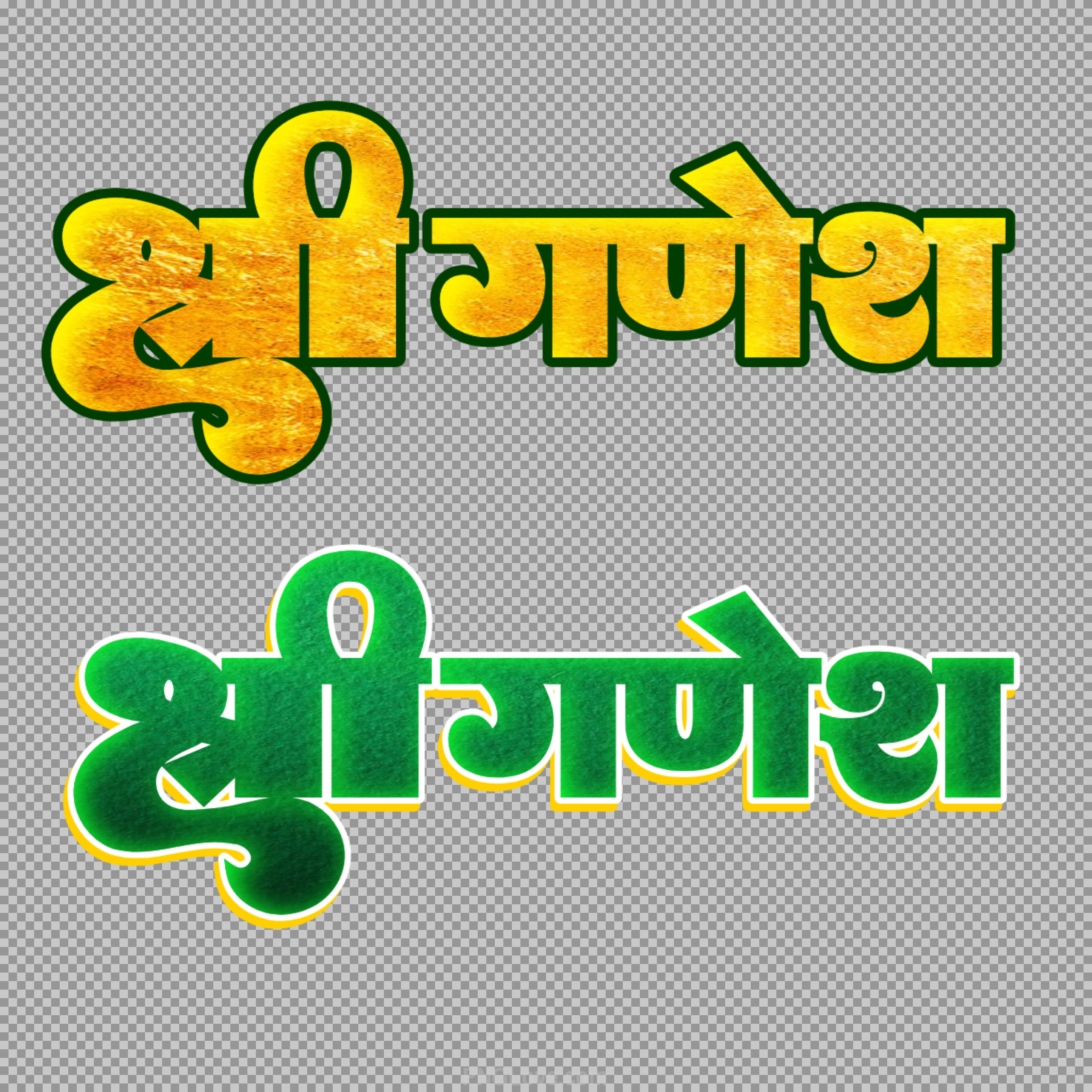 Free Shri Ganesh Text PNG in Gold & Green | Hindi Calligraphy Download