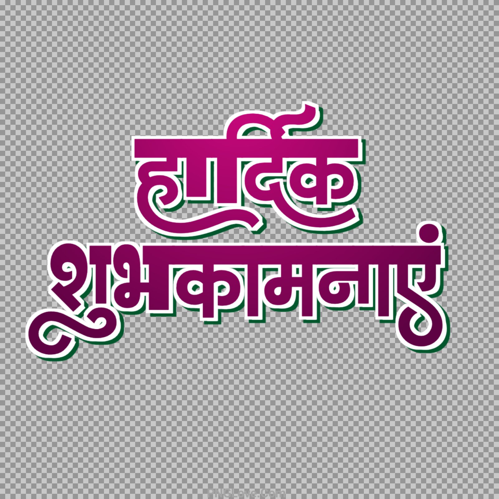 Stylist Hardik shubhkamnaen text PNG image