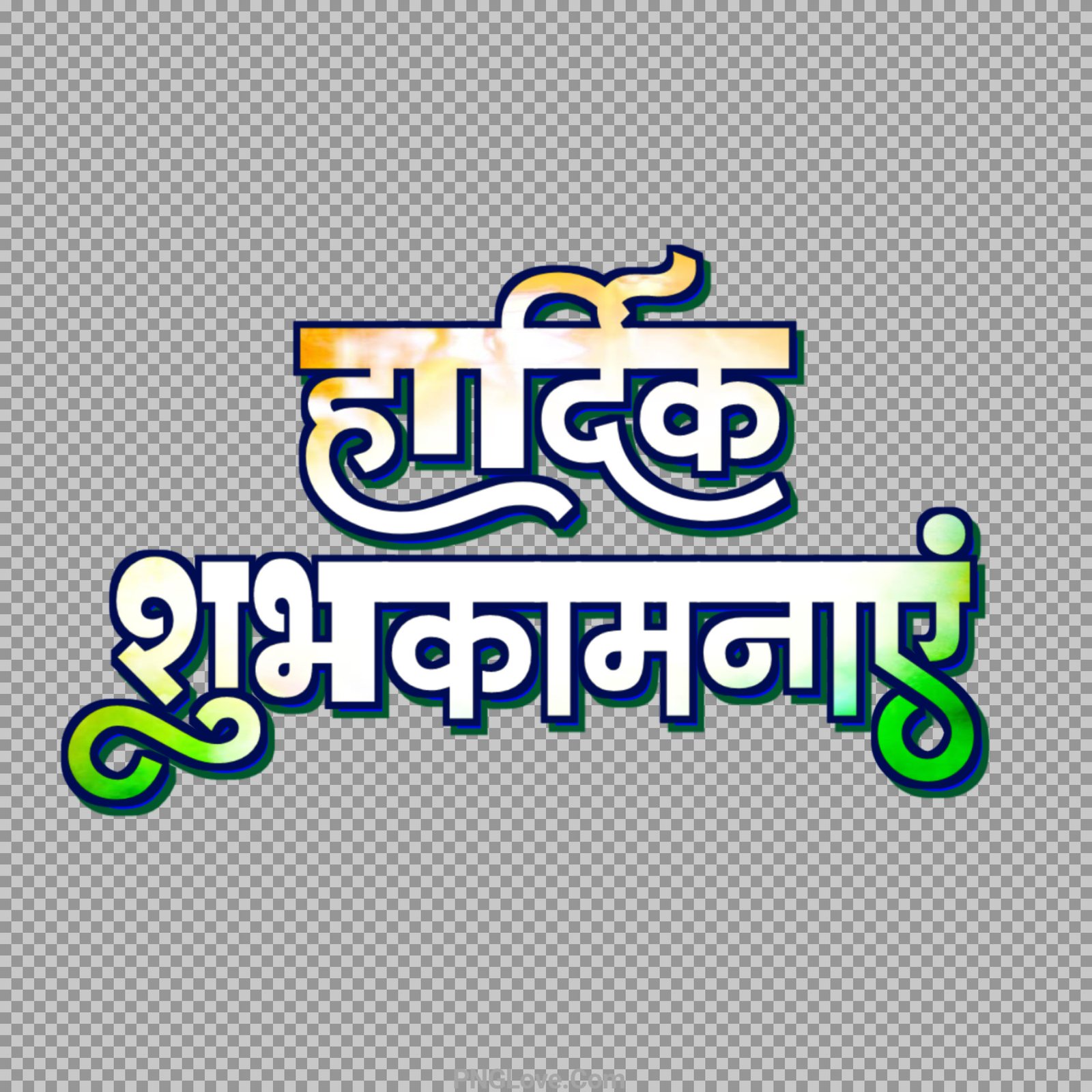 Hardik shubhkamnaen Tiranga color PNG image download