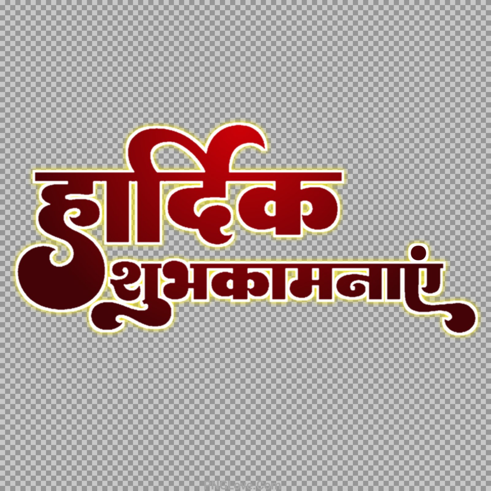 Hardik shubhkamnaen PNG text