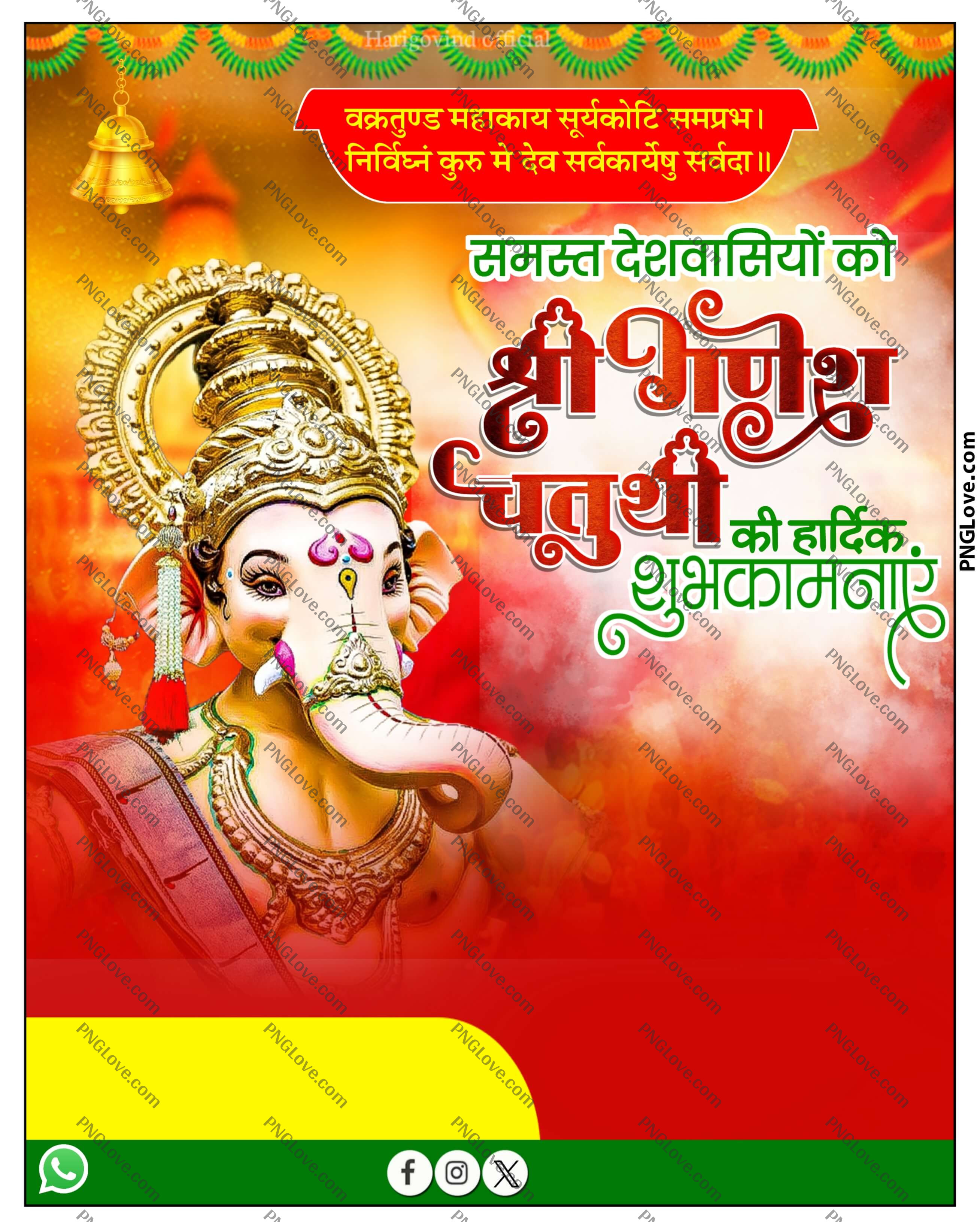 Ganesh Chaturthi Poster PLP File Free | गणेश चतुर्थी का पोस्ट...