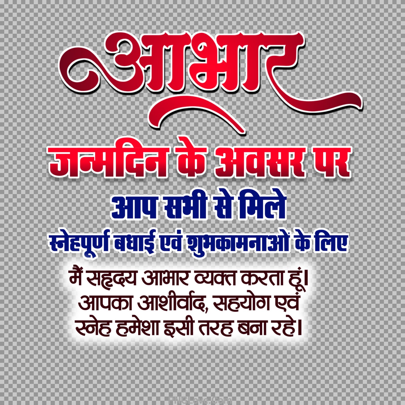 Aabhar janmdin editing PNG image download